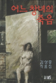 어느 창녀의 죽음